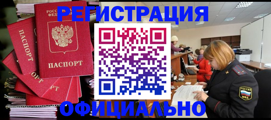 купить прописку в Воркуте
