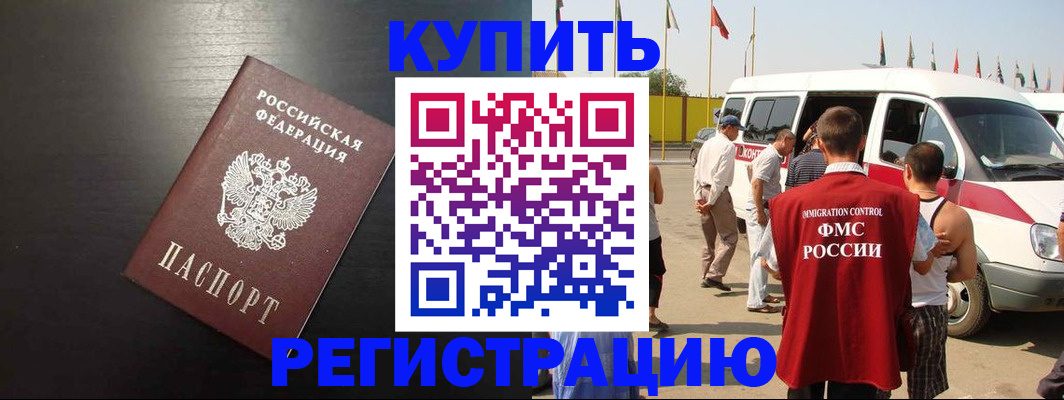 прописка 2025 в Воркуте