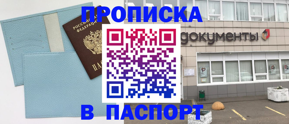 прописка в Воркуте