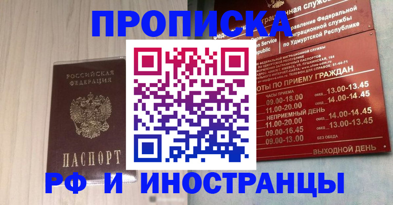 временная регистрация купить в Воркуте